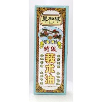 星加坡鴻威藥業銀龍標特級莪朮油 40ml